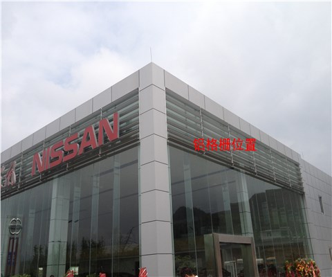 東風日產展廳